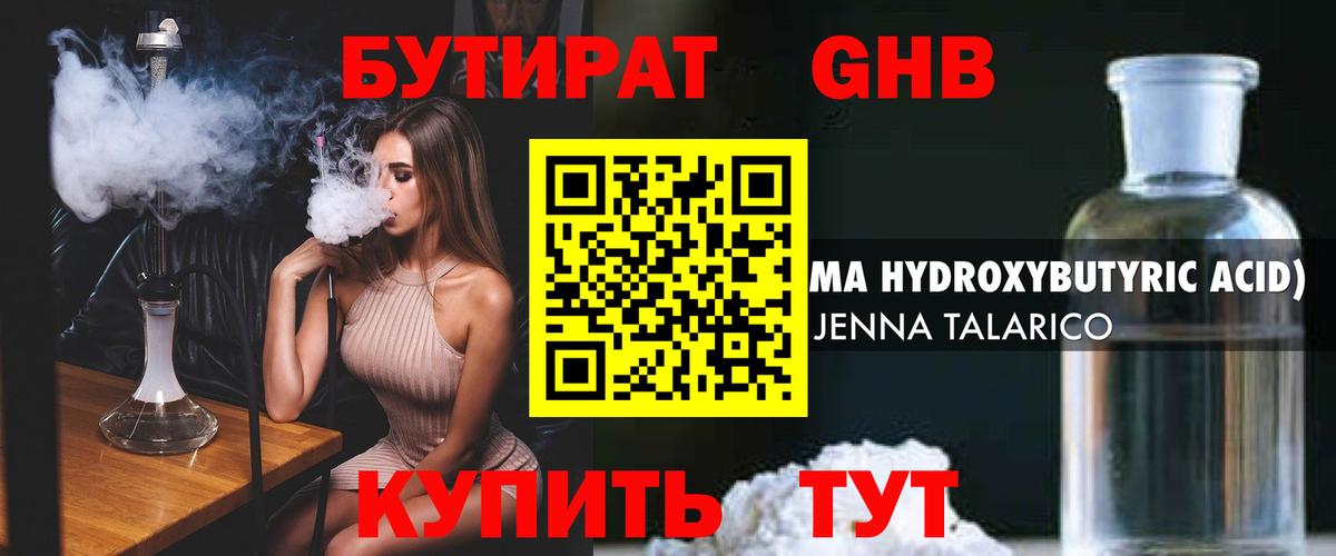 БУТИРАТ жидкий экстази  Вход с VPN  Красноперекопск 