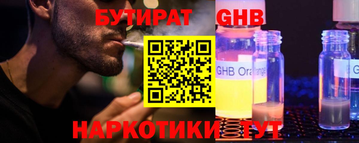 БУТИРАТ GHB Красноперекопск