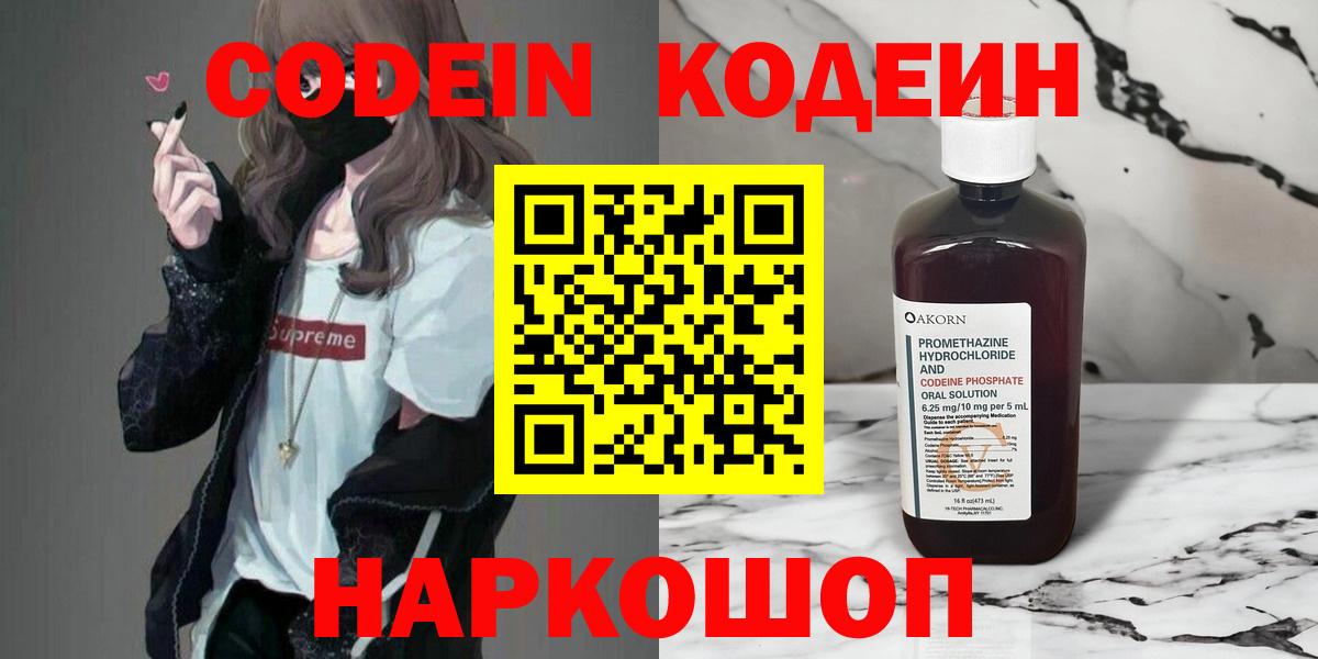 Красноперекопск  Кодеиновый сироп Lean напиток Lean (лин)  Кодеиновый сироп Lean Purple Drank  Вход с VPN 