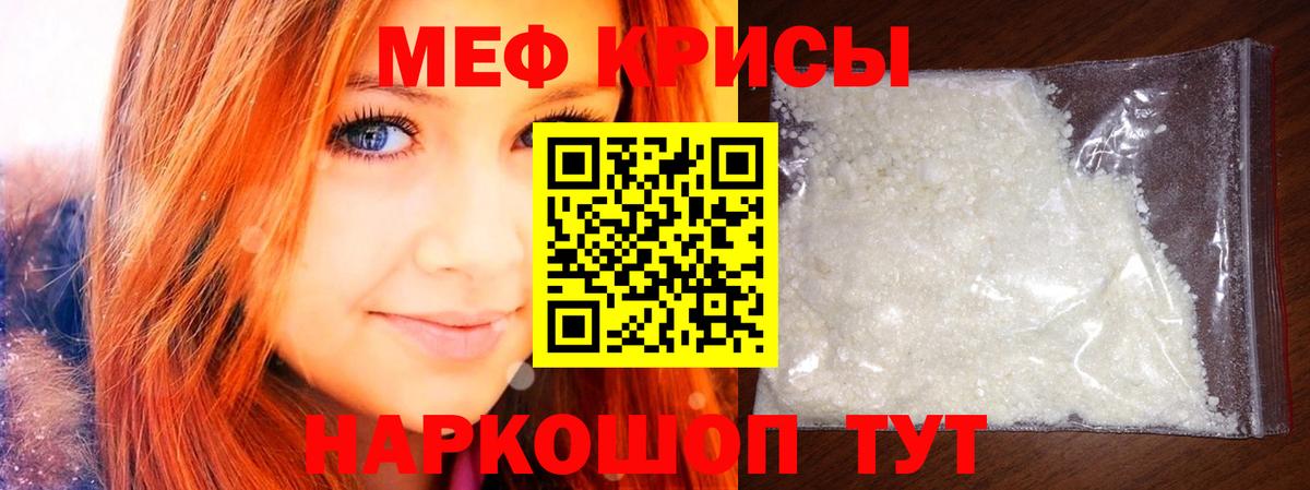 МЕФ мука  даркнет сайт  МЯУ-МЯУ  Красноперекопск  Вход с VPN  Меф  Мефедрон мука 